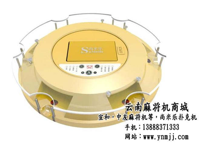 云南麻将机(图)_尚米乐扑克机安装_尚米乐扑克机_昆明市官渡区恒业锋尚文体用品商店